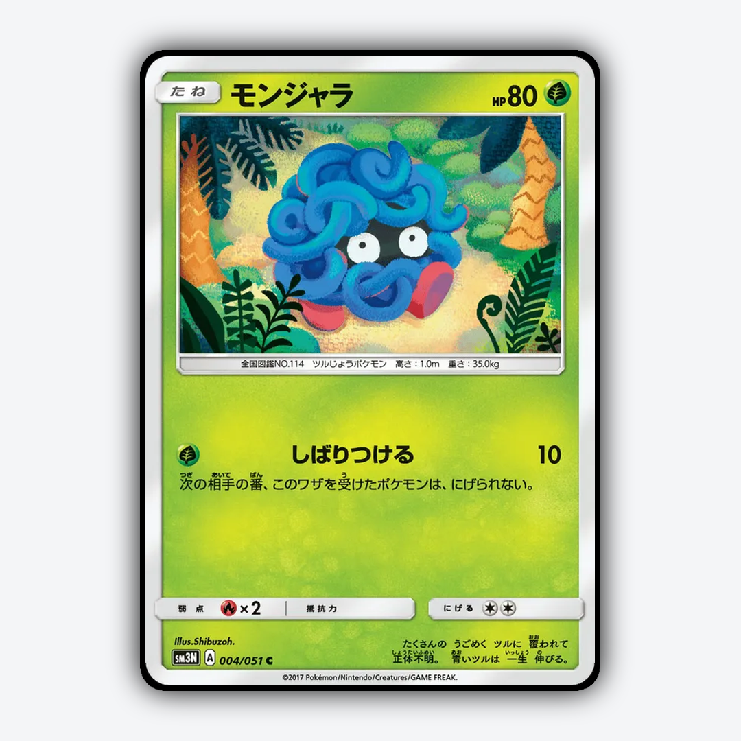 Tangela 004/051 - Darkness that Consumes Light Set - Card Rug (JP)