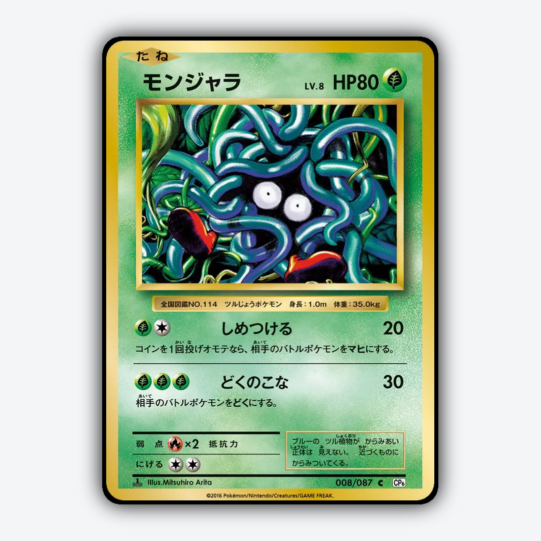 Tangela 008/087 - Expansion Pack 20th Anniversary Set - Card Rug (JP)