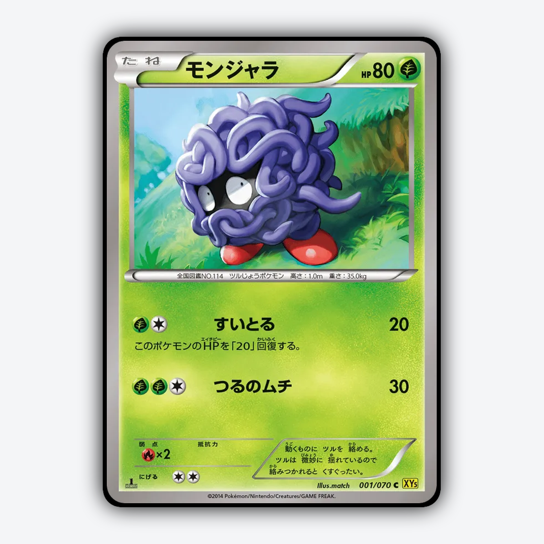 Tangela 001/070 - Gaia Volcano Set - Card Rug (JP)