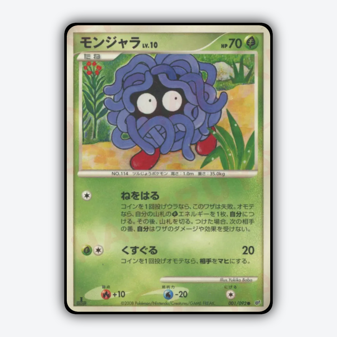Tangela 001/092 - Intense Fight in the Destroyed Sky Set - Card Rug (JP)