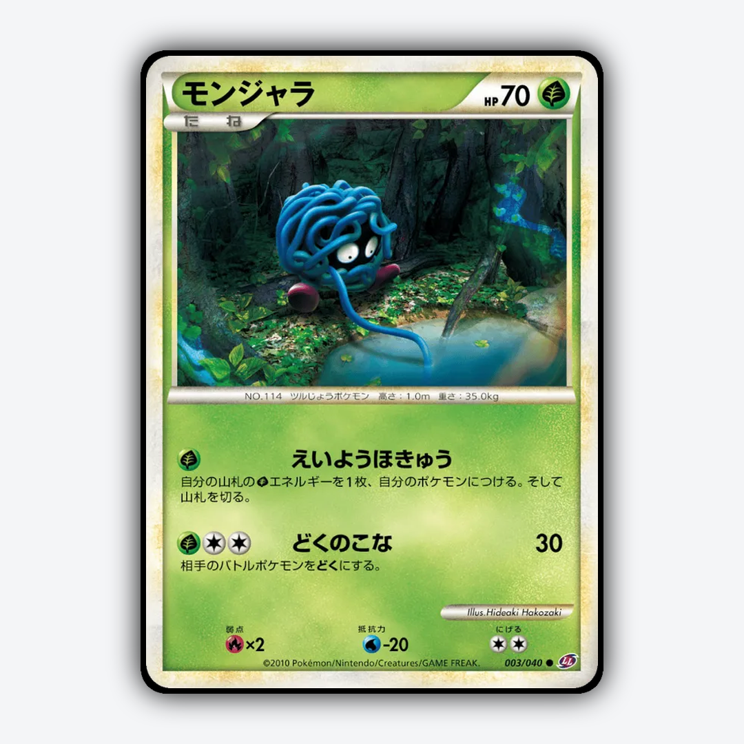 Tangela 003/040 - Lost Link Set - Card Rug (JP)