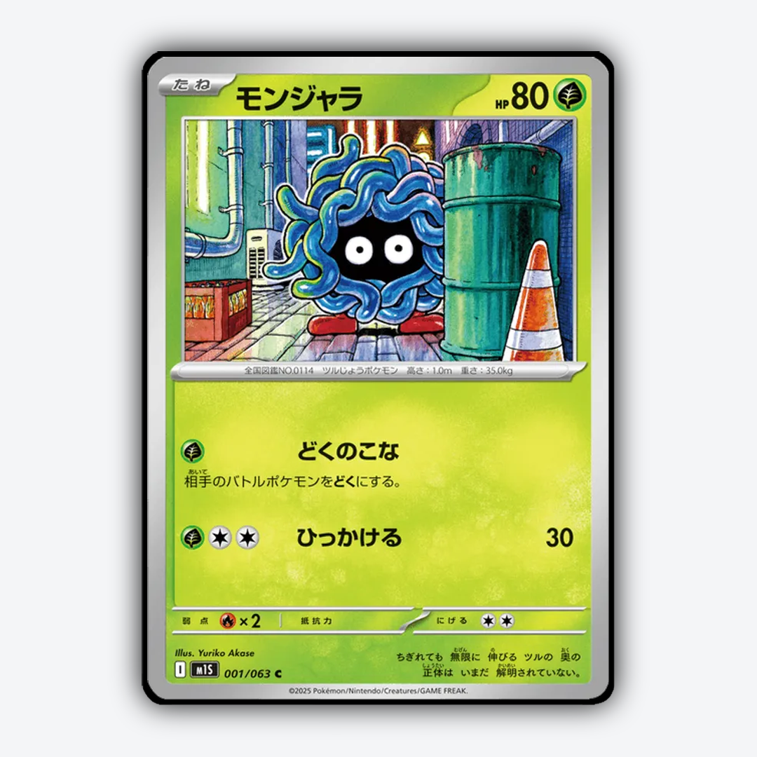Tangela 001/063 - Mega Symphonia Set - Card Rug (JP)