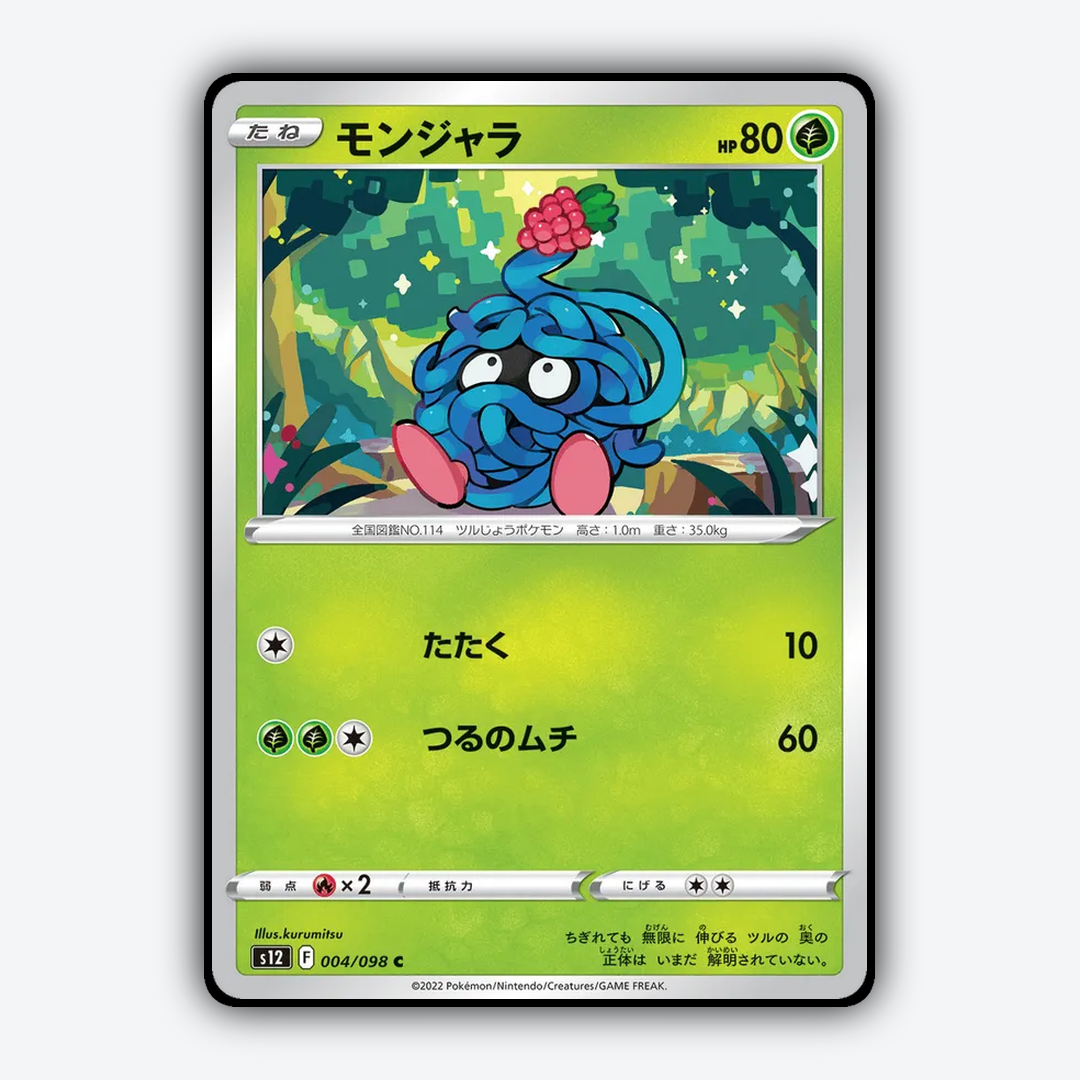 Tangela 004/098 - Paradigm Trigger Set - Card Rug (JP)