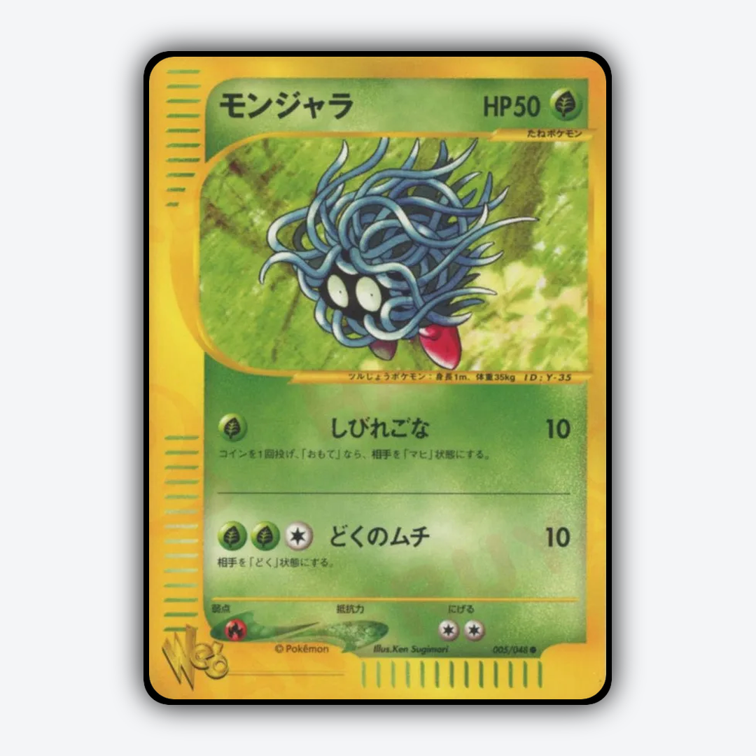 Tangela 005/048 - Pokémon Web Set - Card Rug (JP)