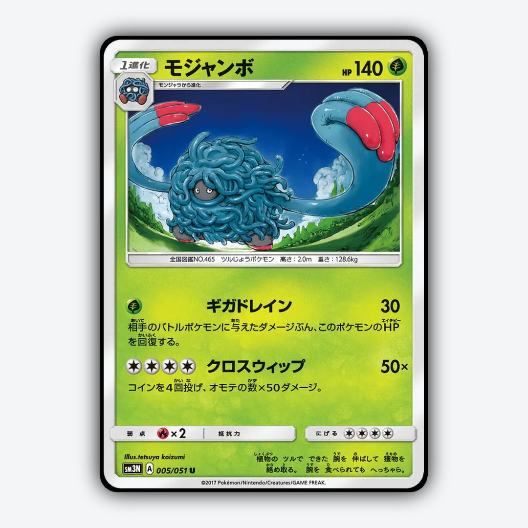 Tangrowth 005/051 - Darkness that Consumes Light Set - Card Rug (JP)