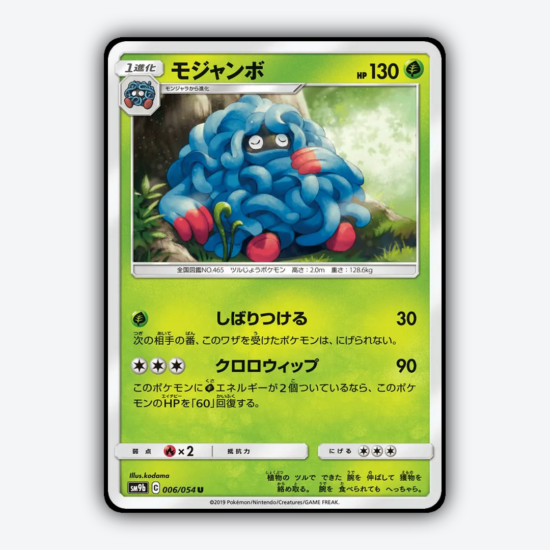 Tangrowth 006/054 - Full Metal Wall Set - Card Rug (JP)