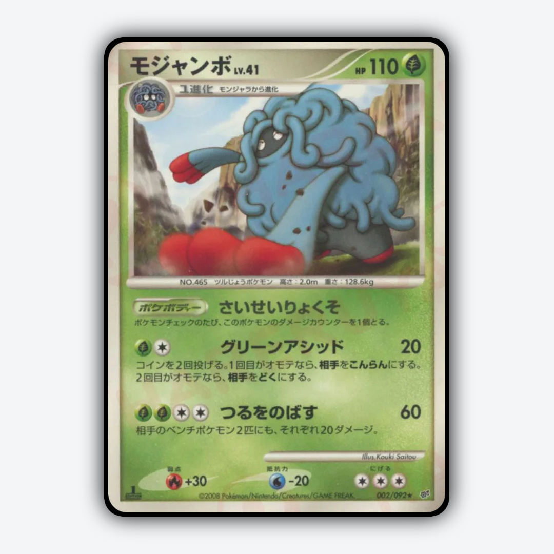 Tangrowth 002/092 - Intense Fight in the Destroyed Sky Set - Card Rug (JP)