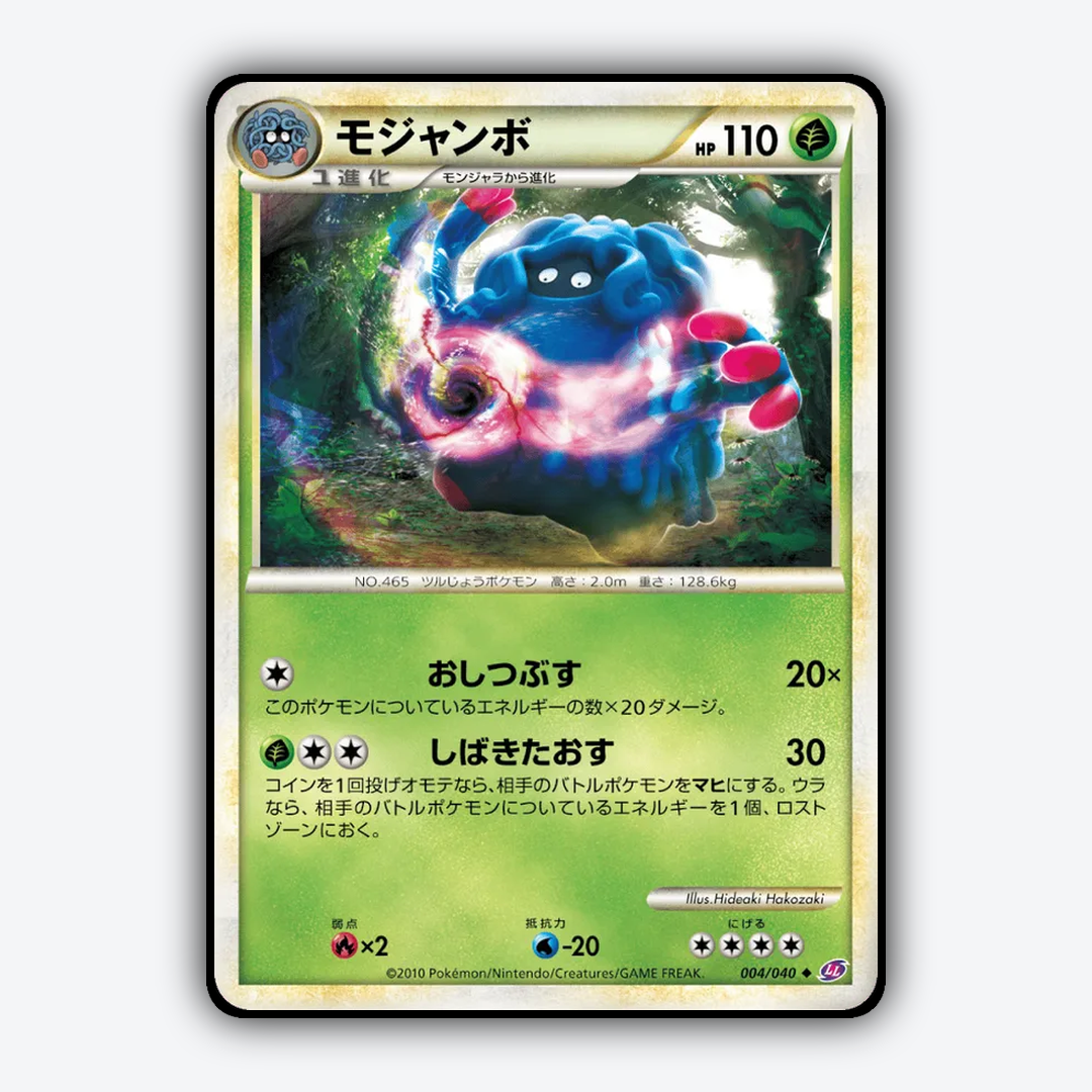Tangrowth 004/040 - Lost Link Set - Card Rug (JP)