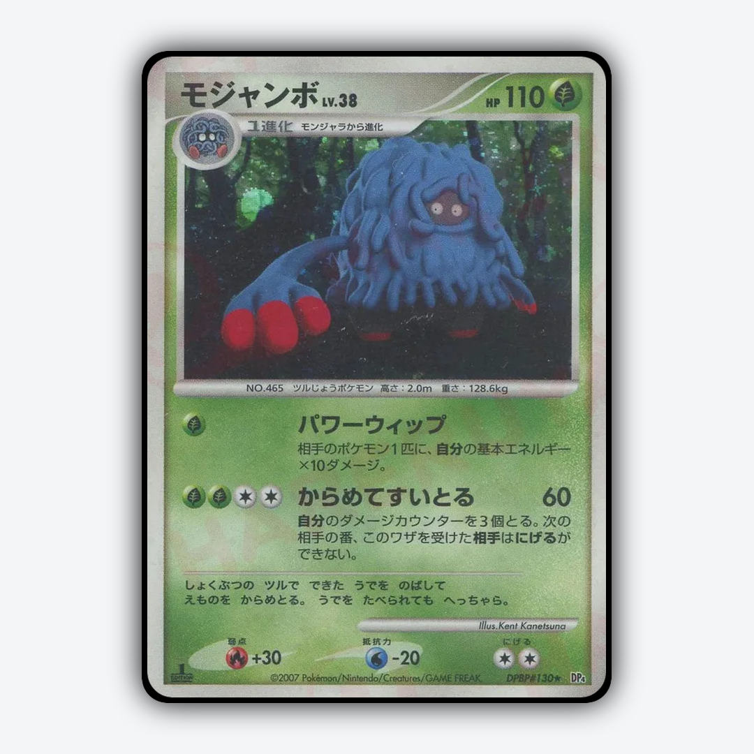 Tangrowth 014 - Moonlit Pursuit Set - Card Rug (JP)