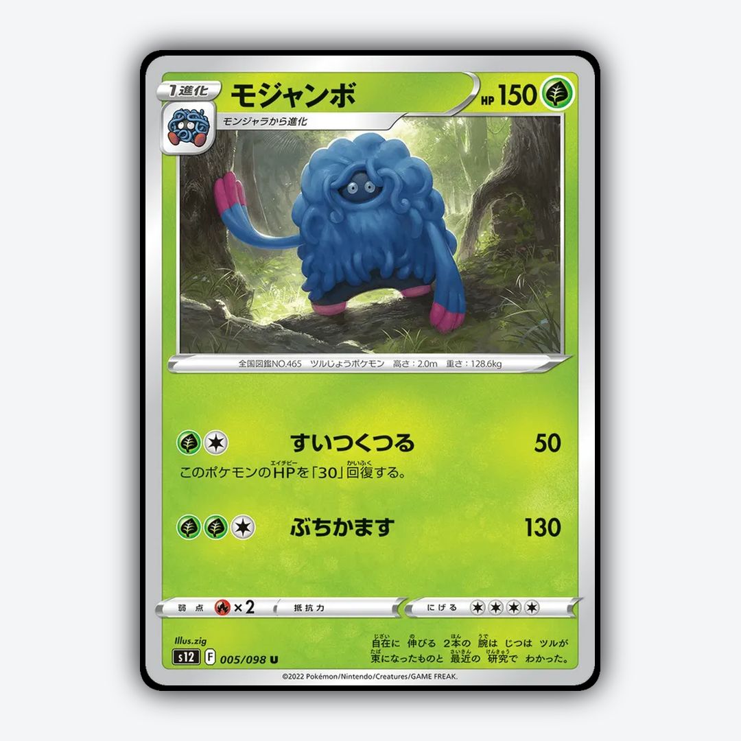 Tangrowth 005/098 - Paradigm Trigger Set - Card Rug (JP)