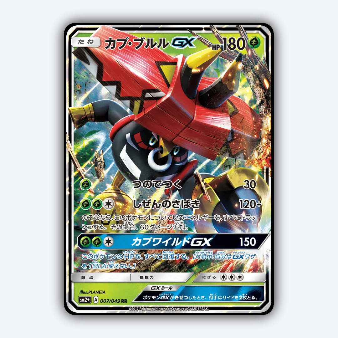 Tapu Bulu-GX 007/049 - Facing a New Trial Set - Card Rug (JP)