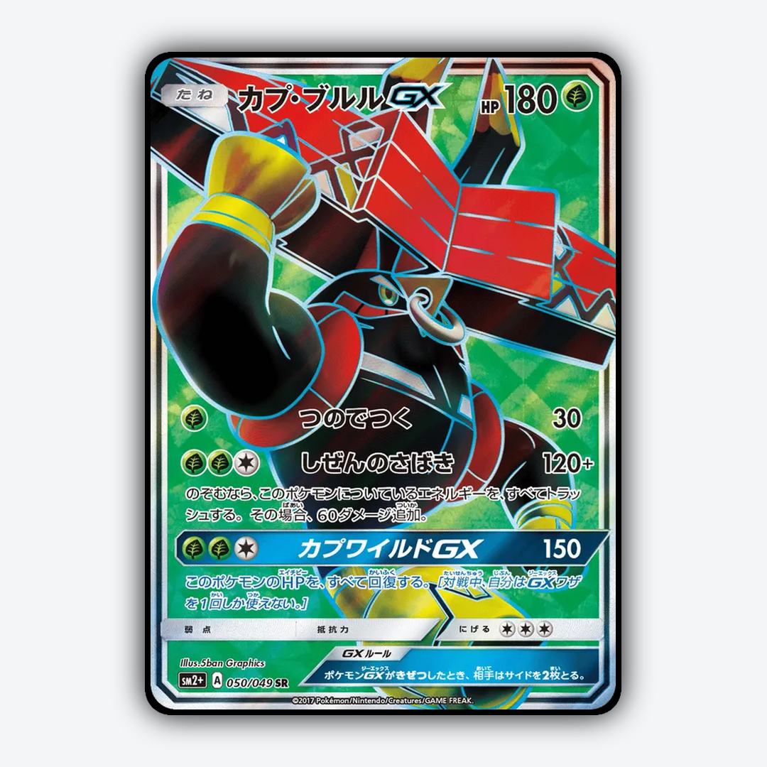 Tapu Bulu-GX 050/049 - Facing a New Trial Set - Card Rug (JP)