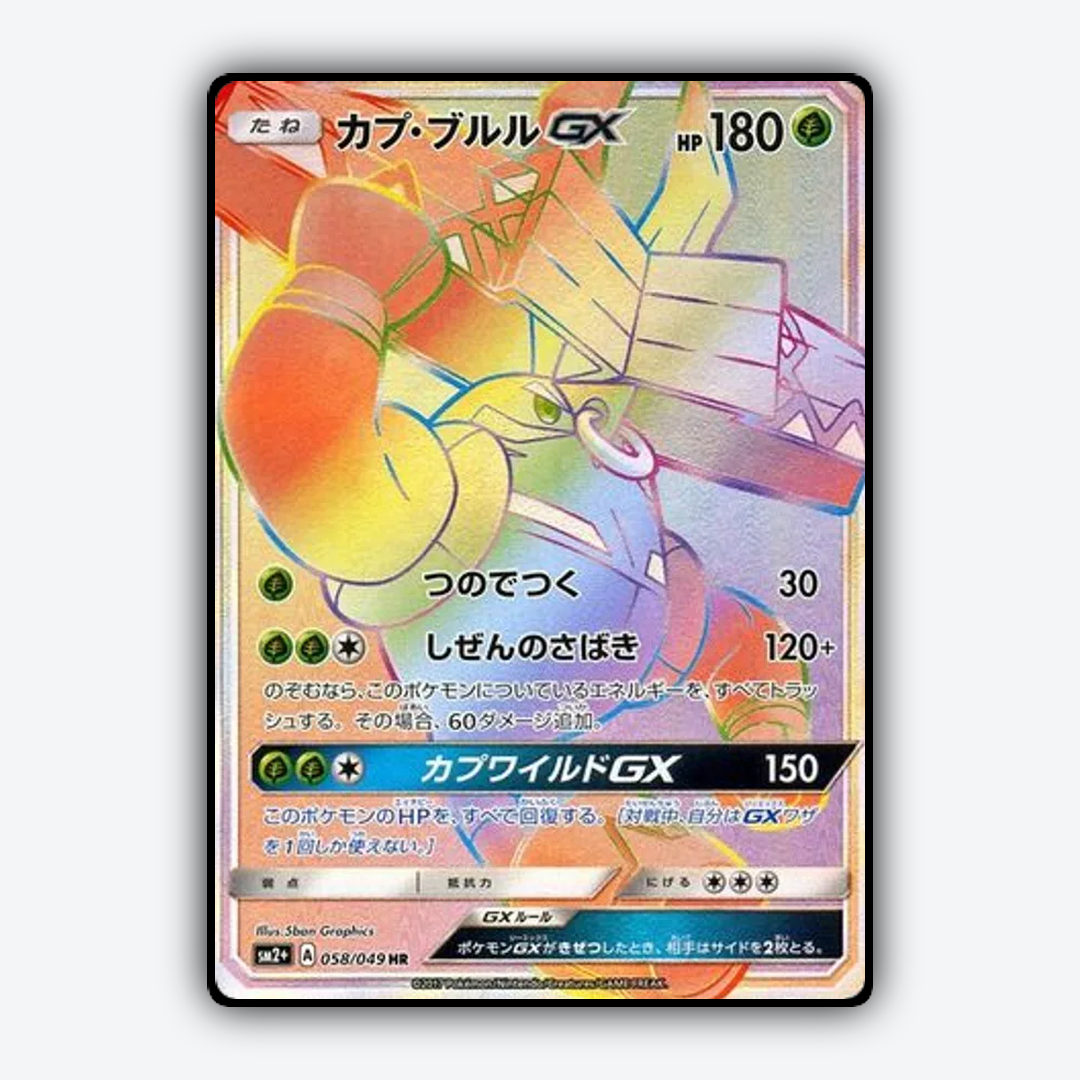 Tapu Bulu-GX 058/049 - Facing a New Trial Set - Card Rug (JP)