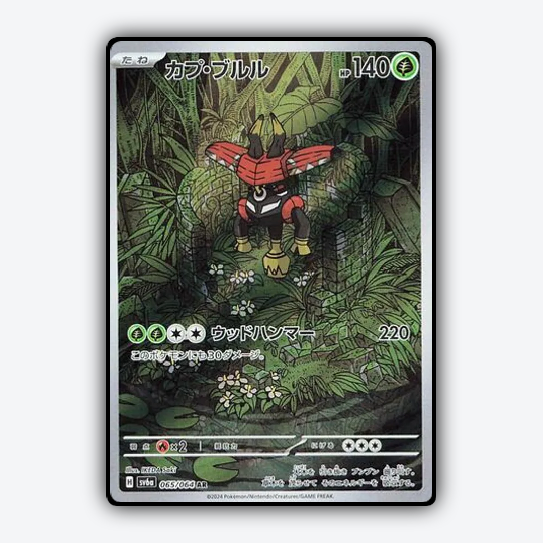 Tapu Bulu 065/064 - Night Wanderer Set - Card Rug (JP)