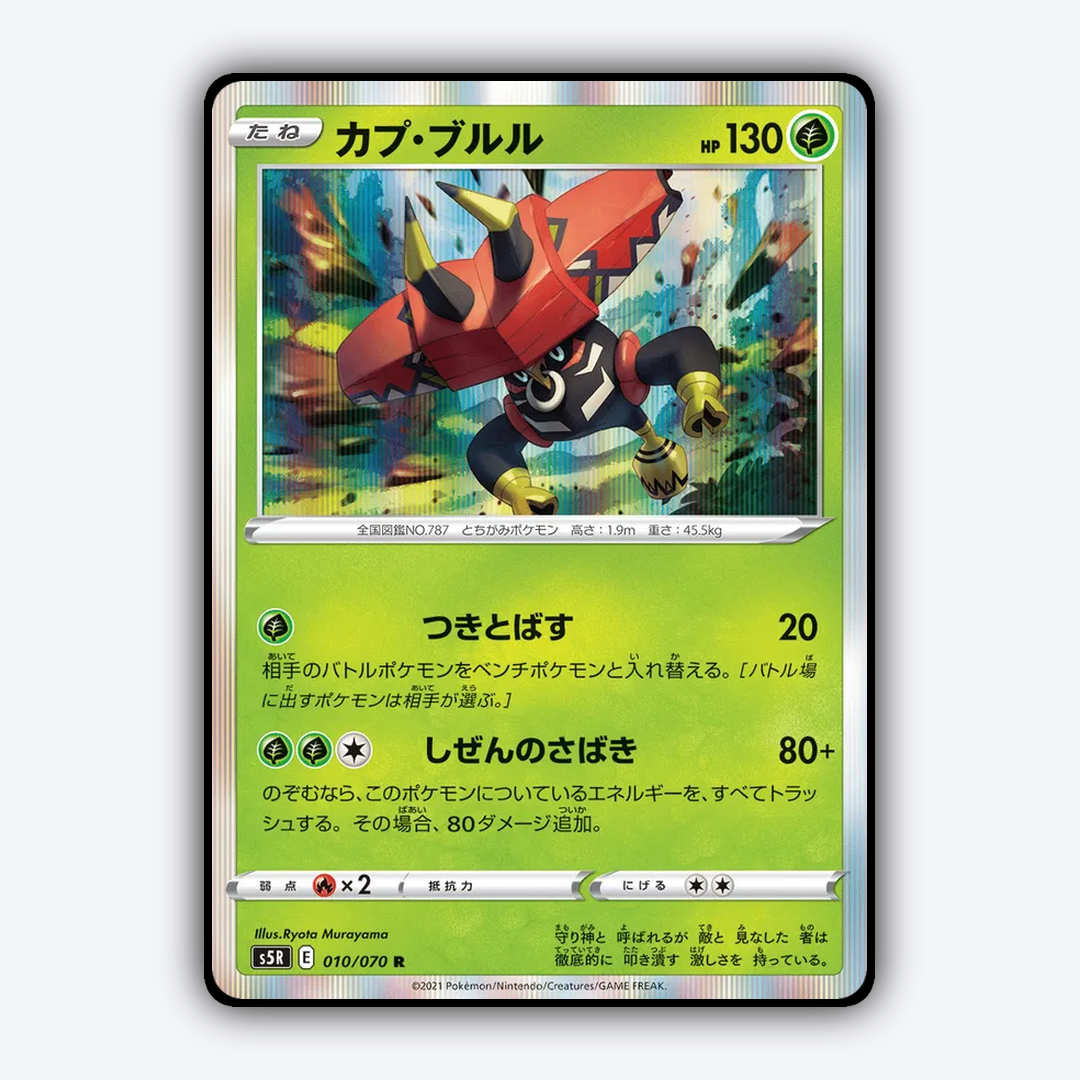 Tapu Bulu 010/070 - Rapid Strike Master Set - Card Rug (JP)