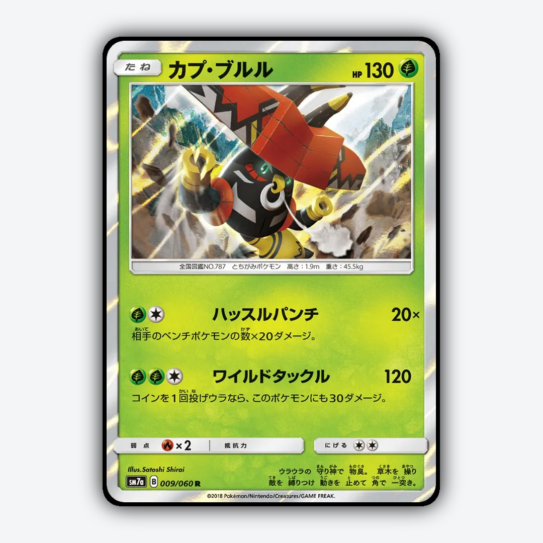 Tapu Bulu 009/060 - Thunderclap Spark Set - Card Rug (JP)