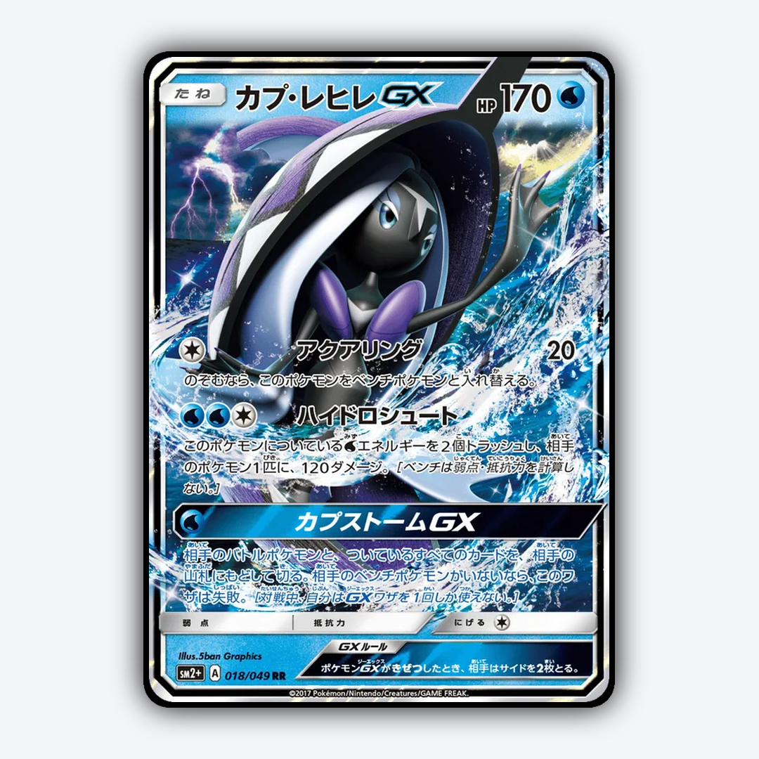 Tapu Fini-GX 018/049 - Facing a New Trial Set - Card Rug (JP)