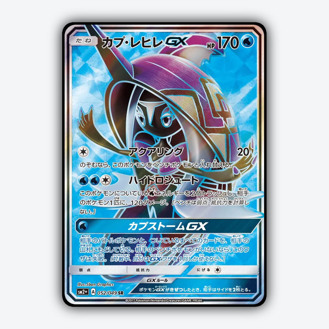 Tapu Fini-GX 052/049 - Facing a New Trial Set - Card Rug (JP)