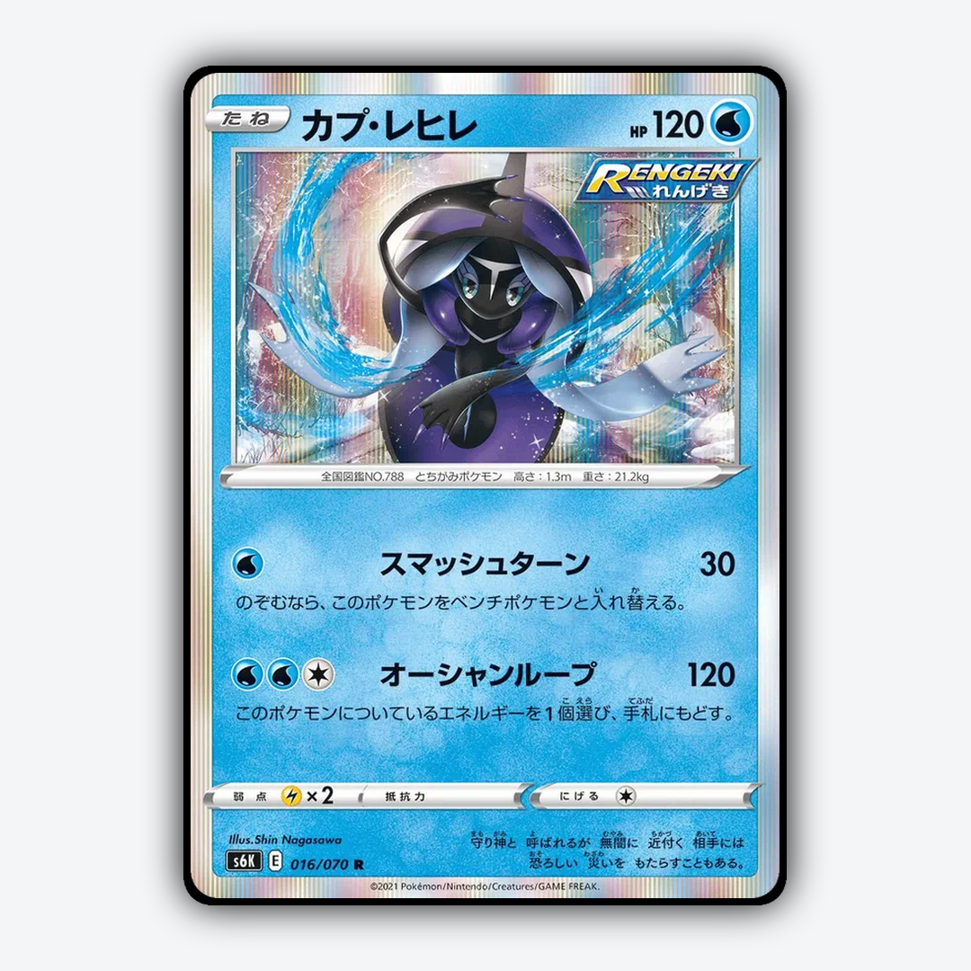 Tapu Fini 016/070 - Jet-Black Spirit Set - Card Rug (JP)