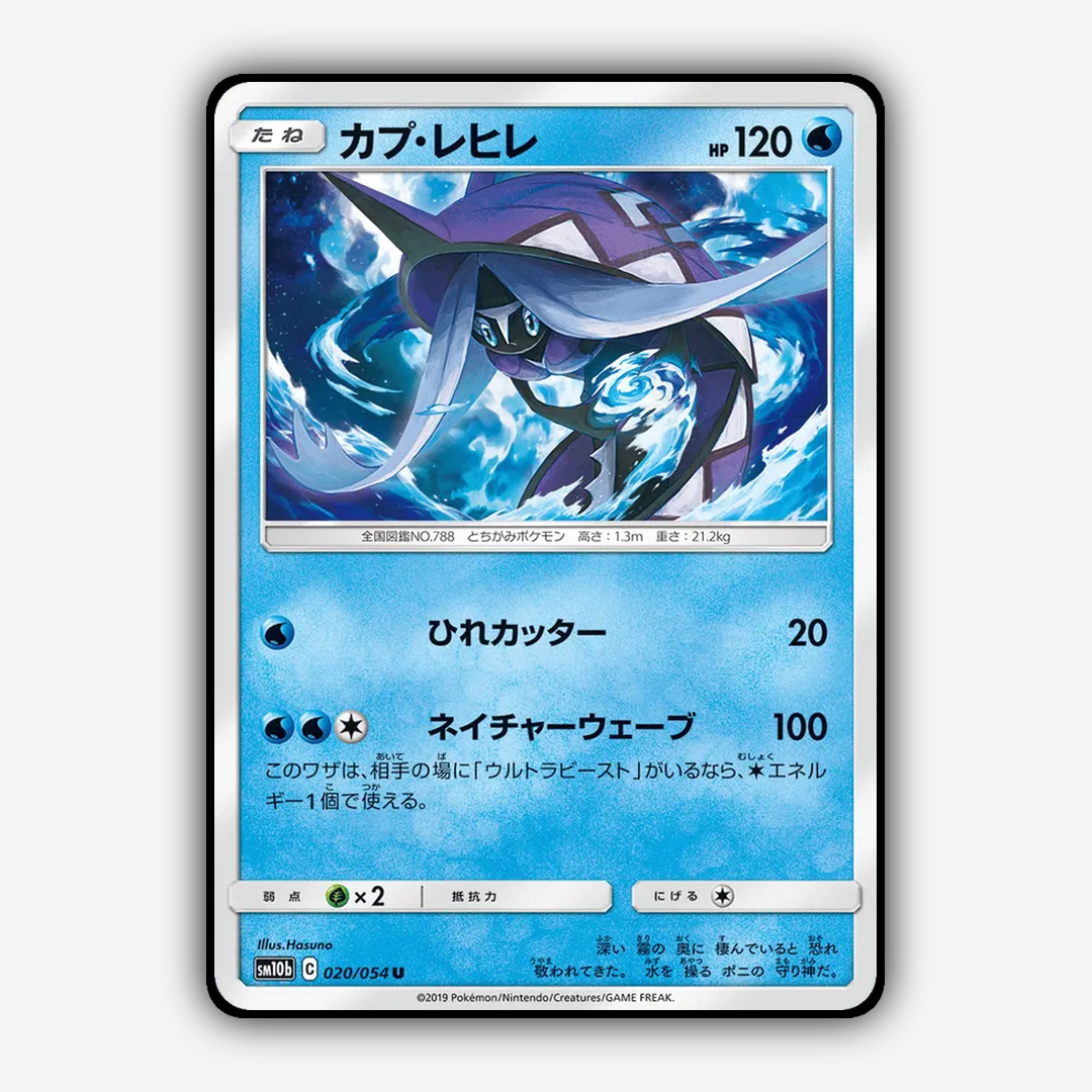 Tapu Fini 020/054 - Sky Legend Set - Card Rug (JP)