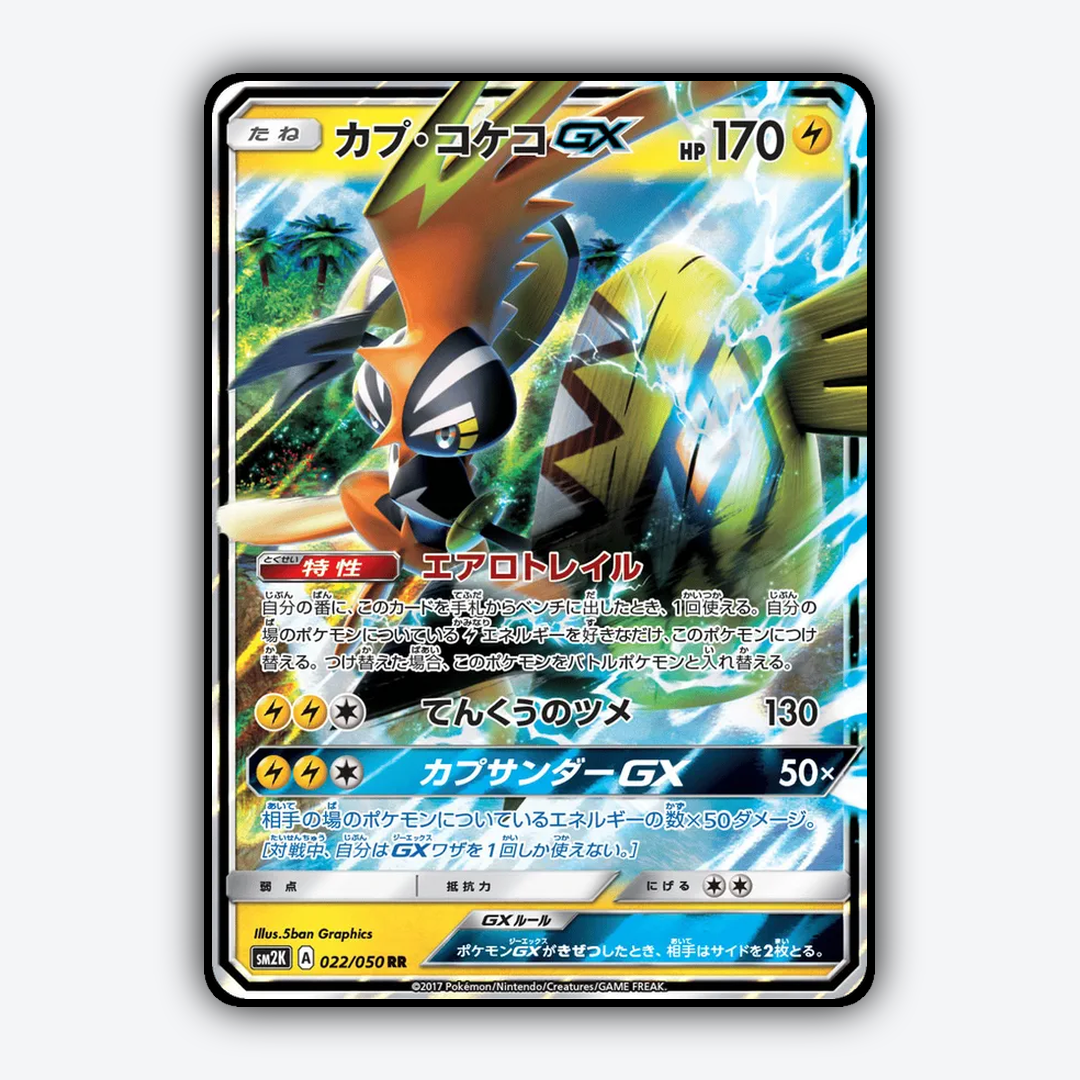 Tapu Koko-GX 022/050 - Islands Await You Set - Card Rug (JP)