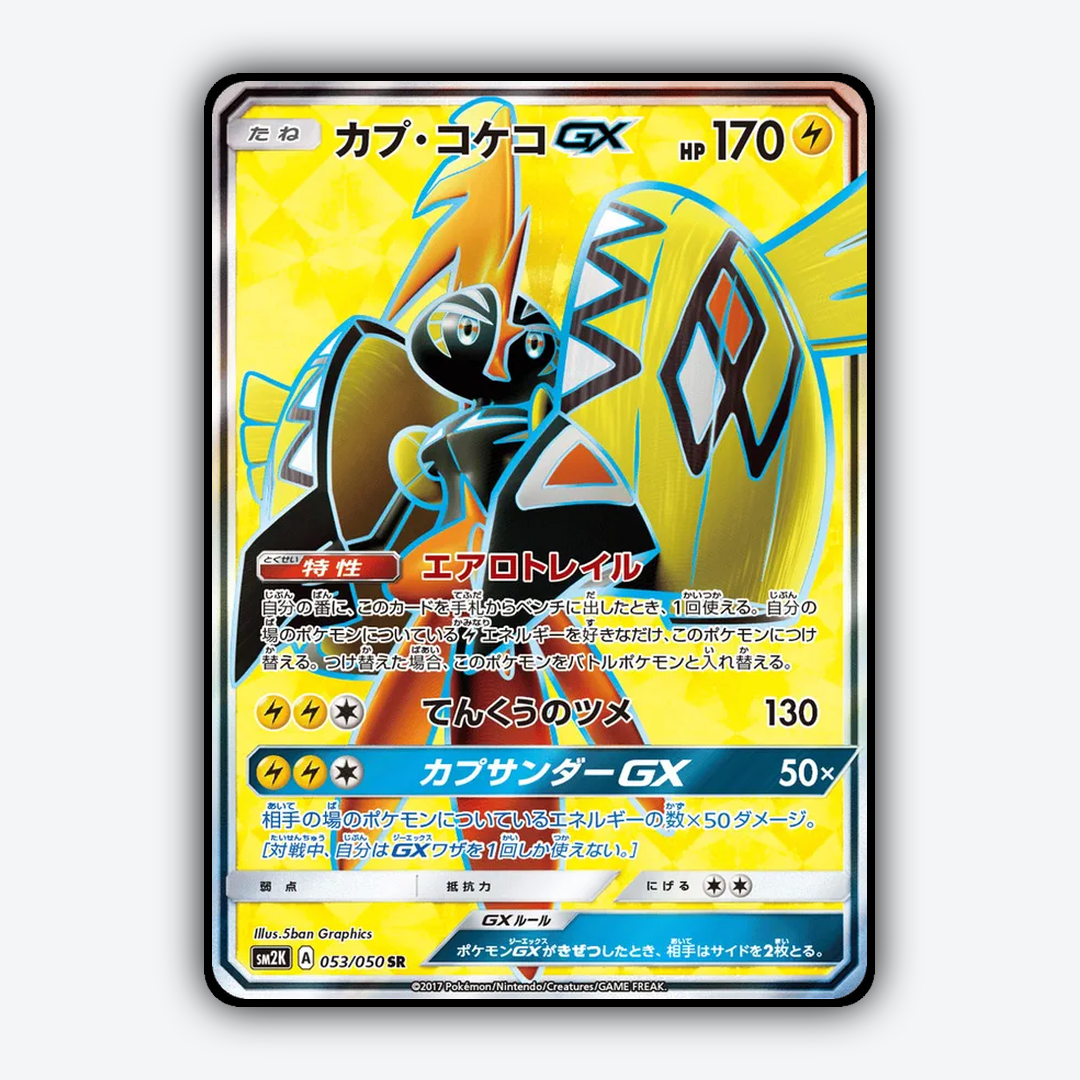 Tapu Koko-GX 053/050 - Islands Await You Set - Card Rug (JP)