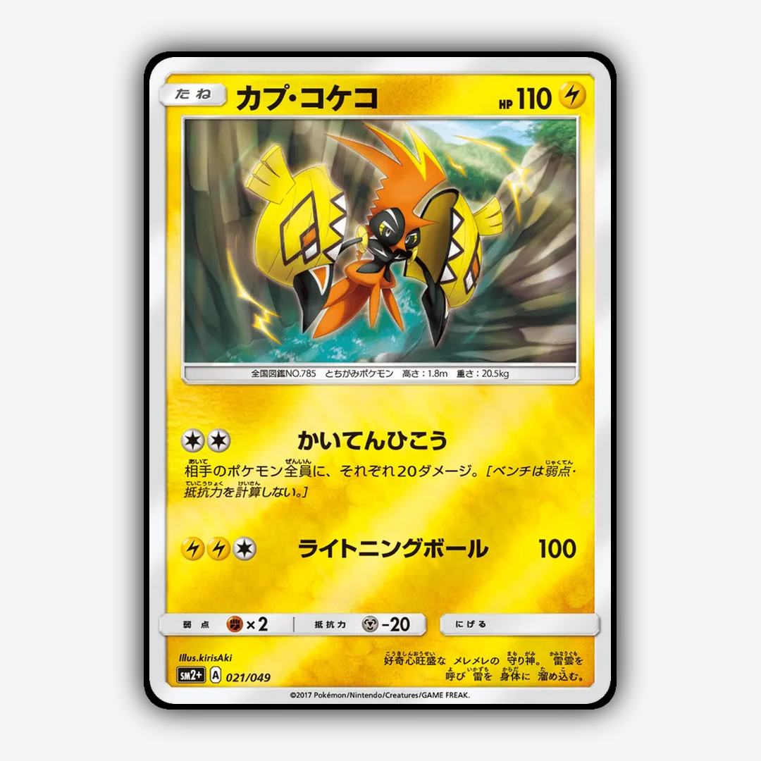 Tapu Koko 021/049 - Facing a New Trial Set - Card Rug (JP)