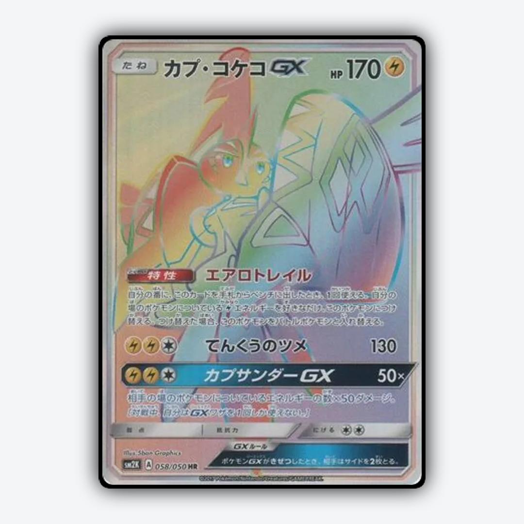 Tapu Koko GX 058/050 - Islands Await You Set - Card Rug (JP)