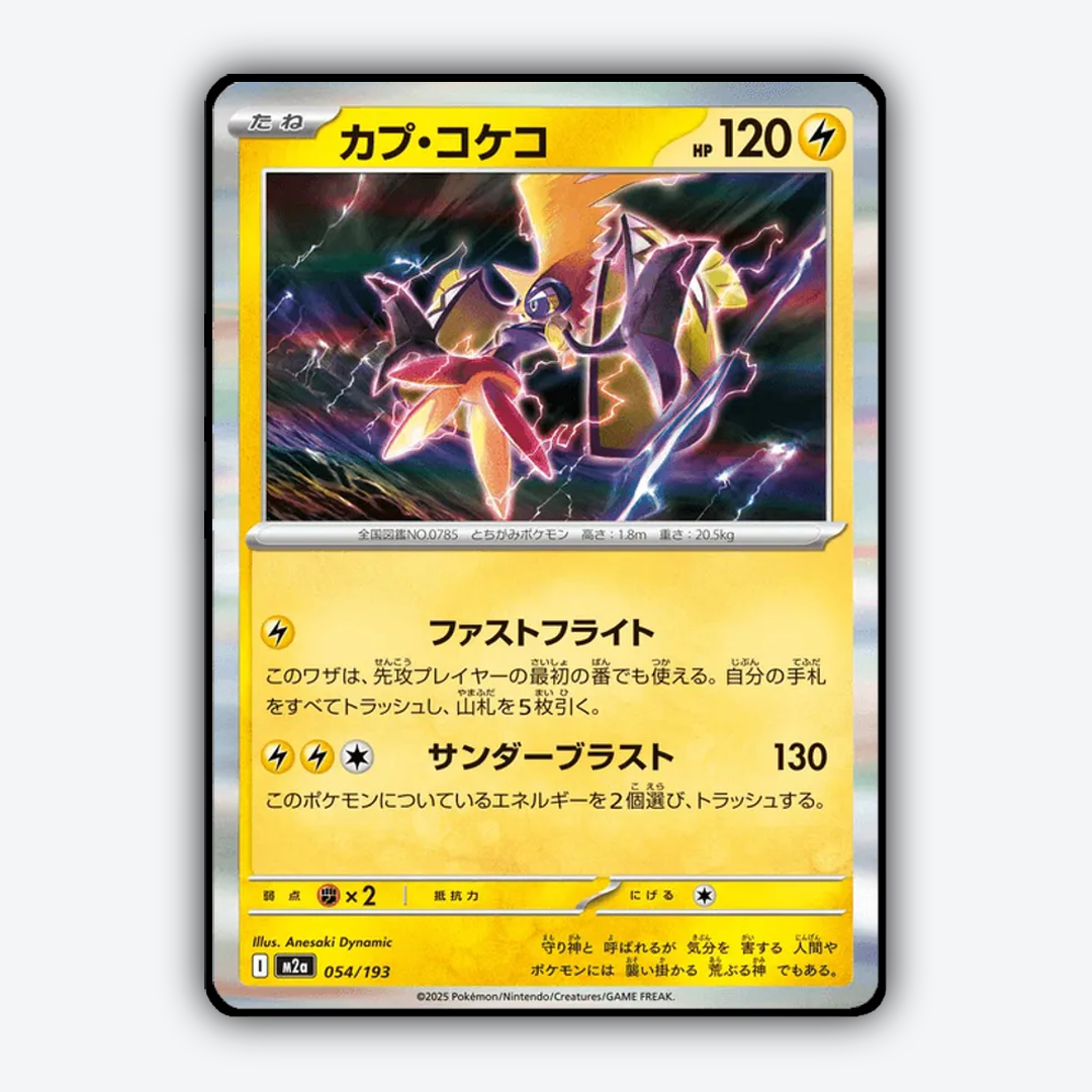 Tapu Koko 054/193 - Mega Dream ex Set - Card Rug (JP)