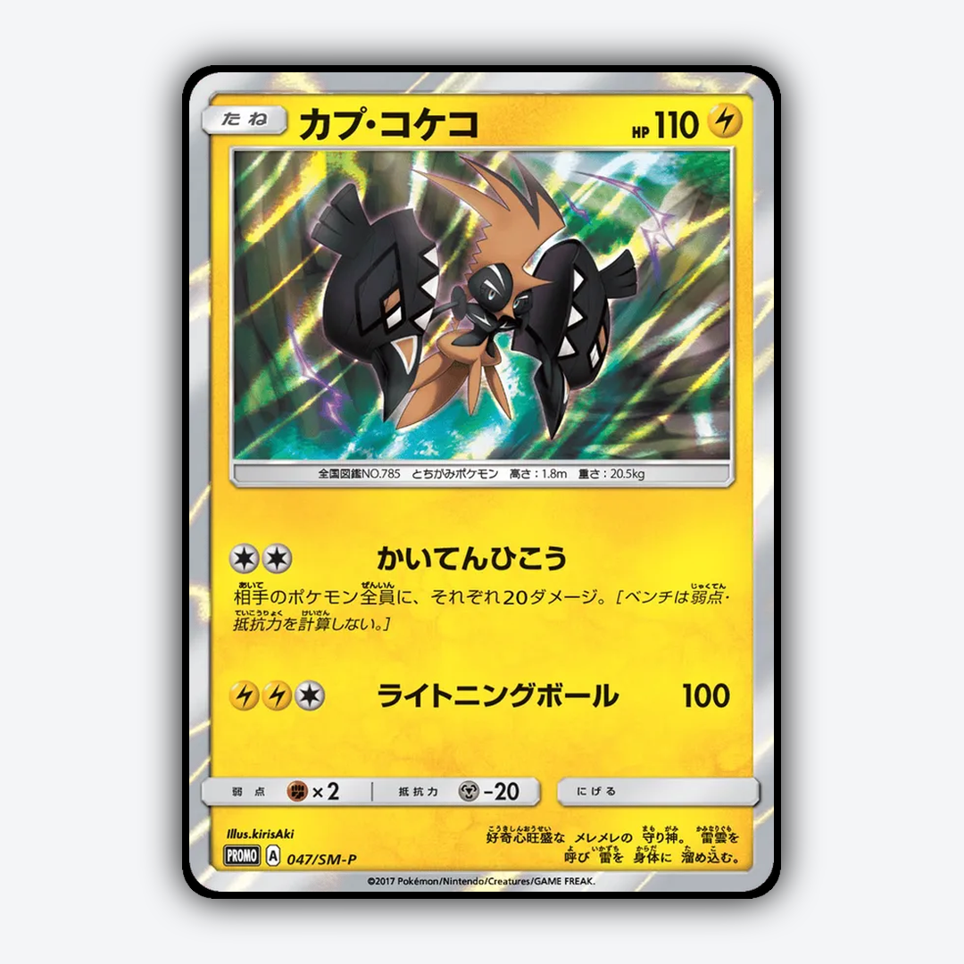 Tapu Koko #47 - Sun & Moon Promos Set - Card Rug