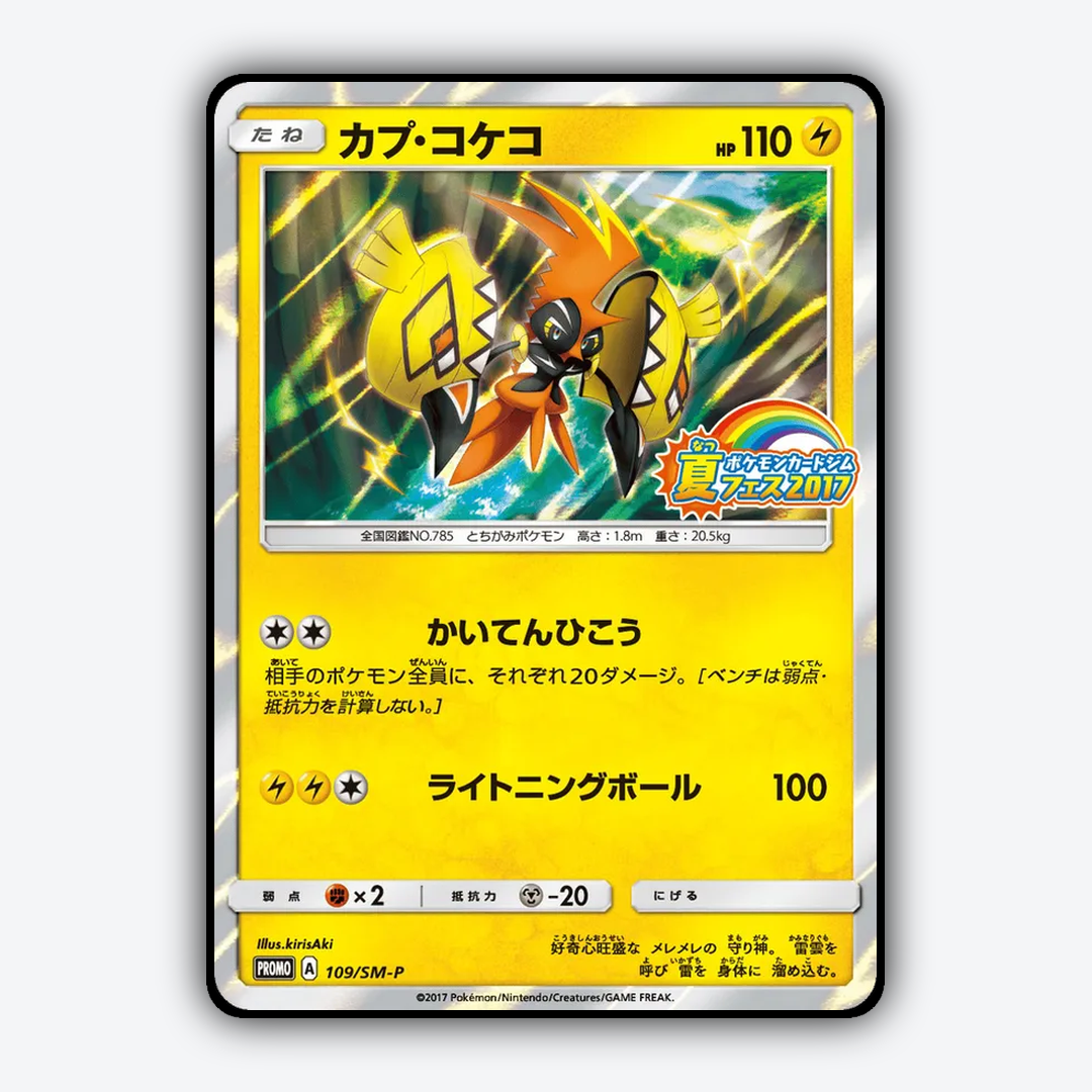 Tapu Koko #109 - Sun & Moon Promos Set - Card Rug