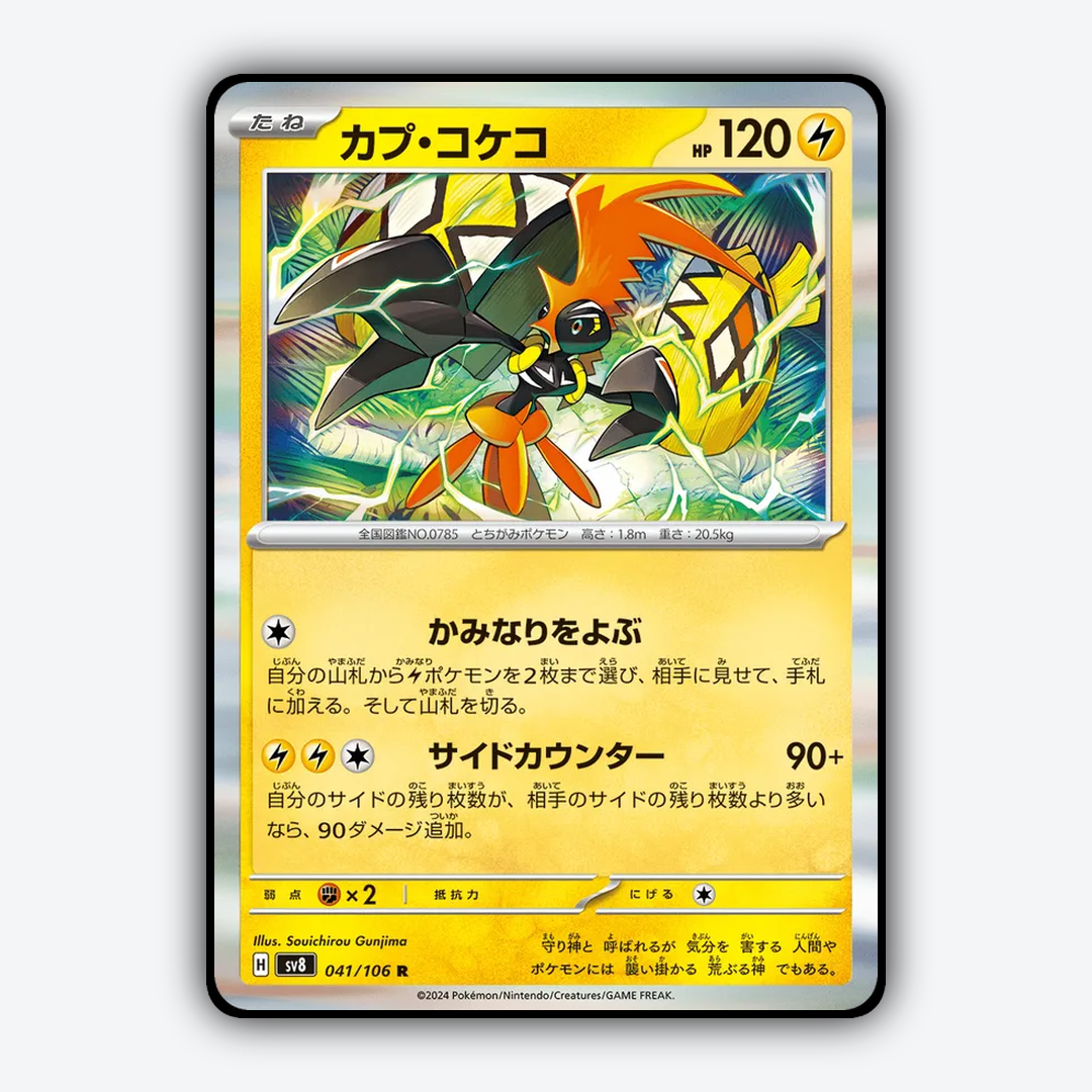 Tapu Koko 041 - Super Electric Breaker Set - Card Rug (JP)