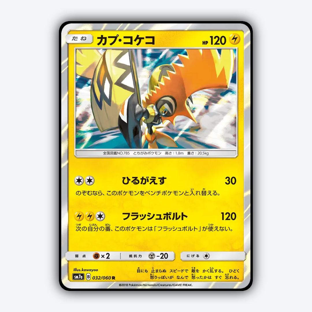 Tapu Koko 032/060 - Thunderclap Spark Set - Card Rug (JP)