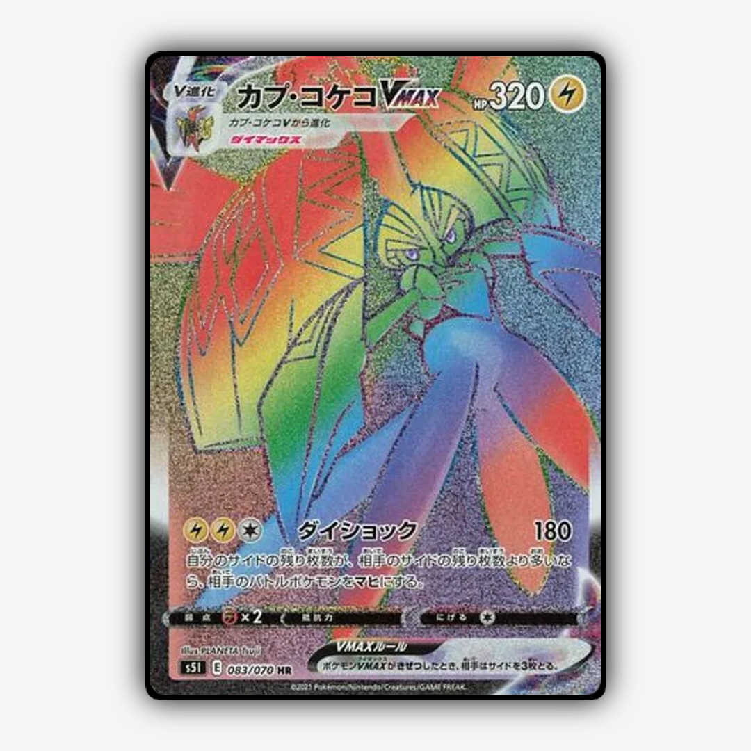 Tapu Koko VMAX 083/070 - Single Strike Master Set - Card Rug (JP)