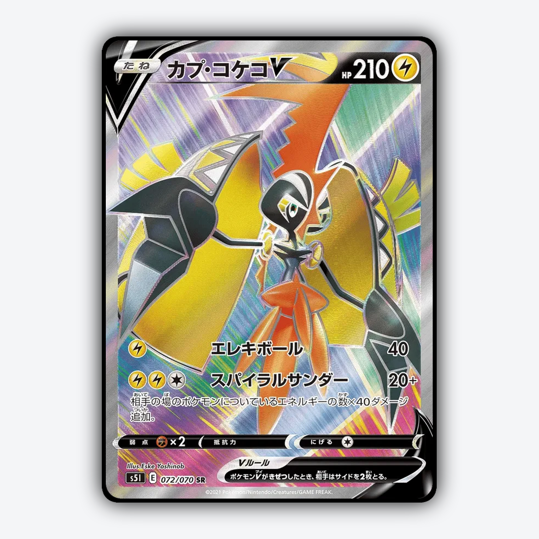 Tapu Koko V 072/070 - Single Strike Master Set - Card Rug (JP)