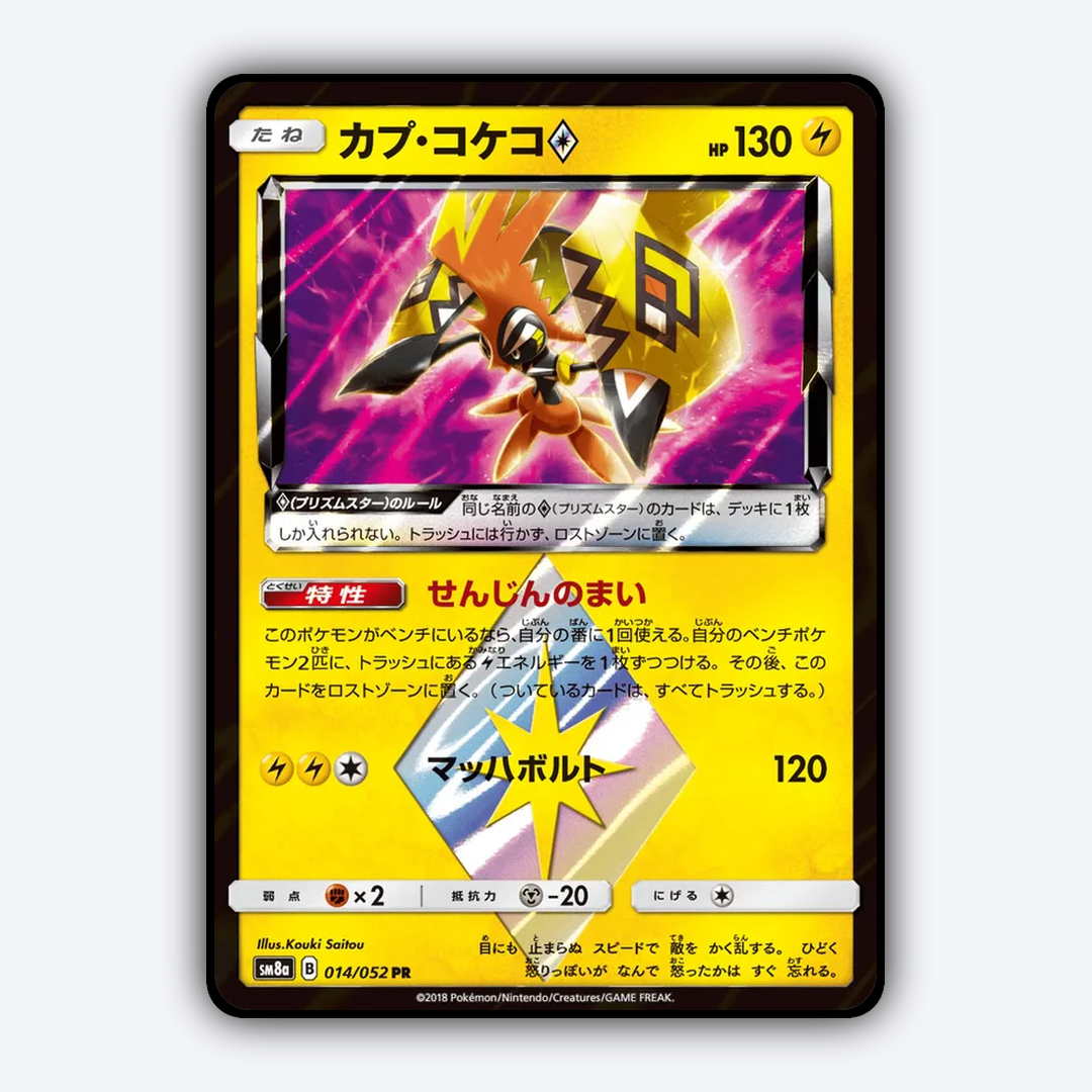 Tapu Koko ◇ 014/052 - Dark Order Set - Card Rug (JP)