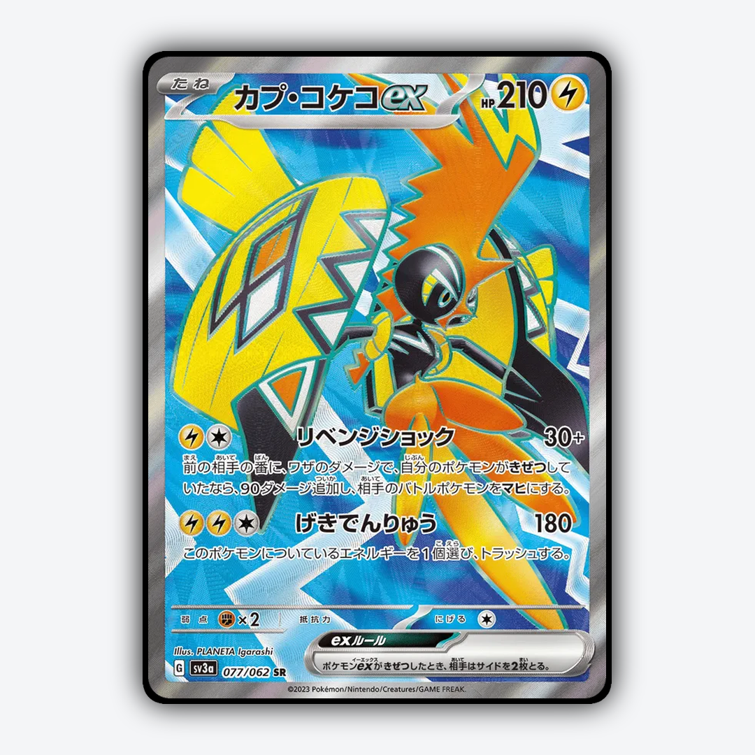 Tapu Koko ex 077/062 - Raging Surf Set - Card Rug (JP)