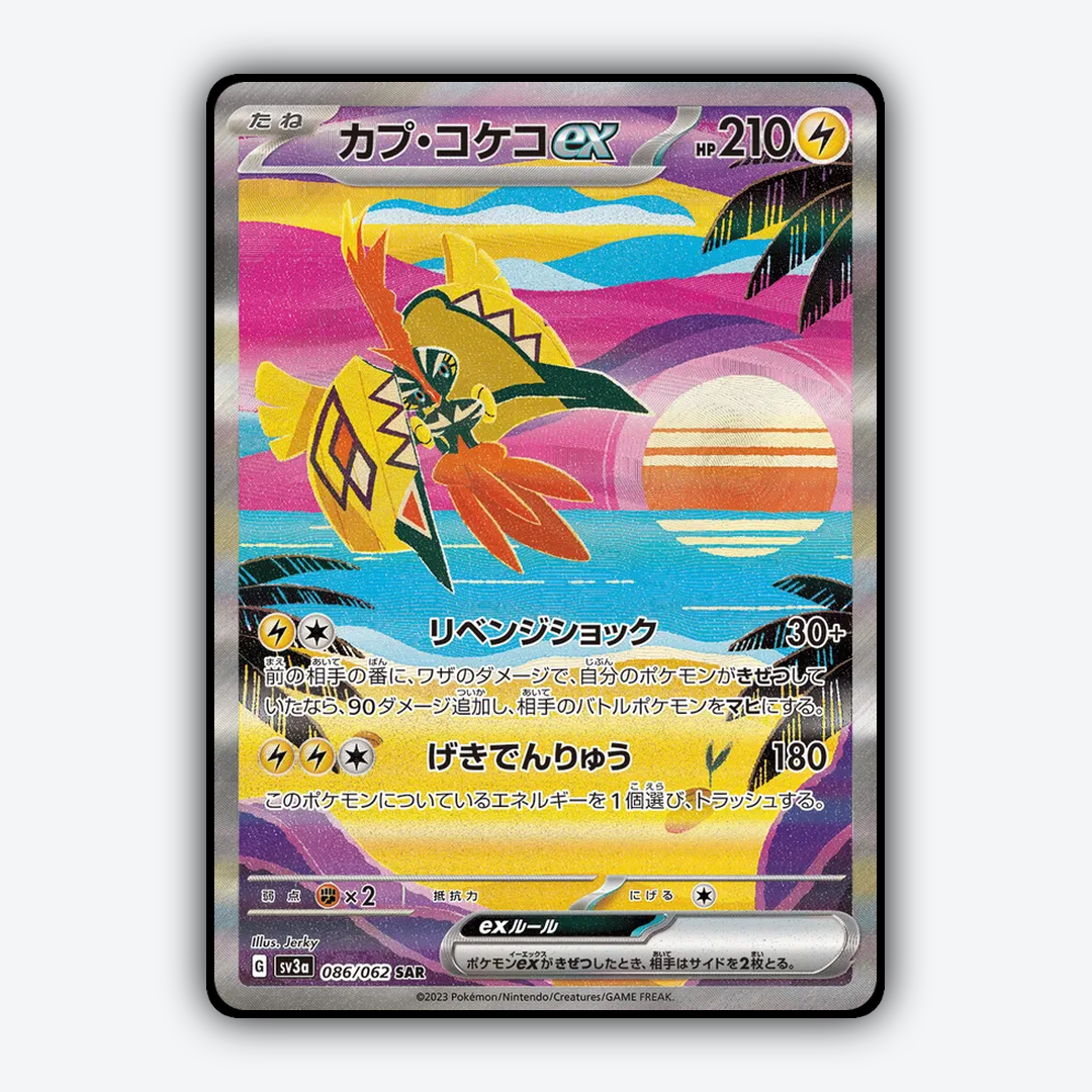 Tapu Koko ex 086/062 - Raging Surf Set - Card Rug (JP)