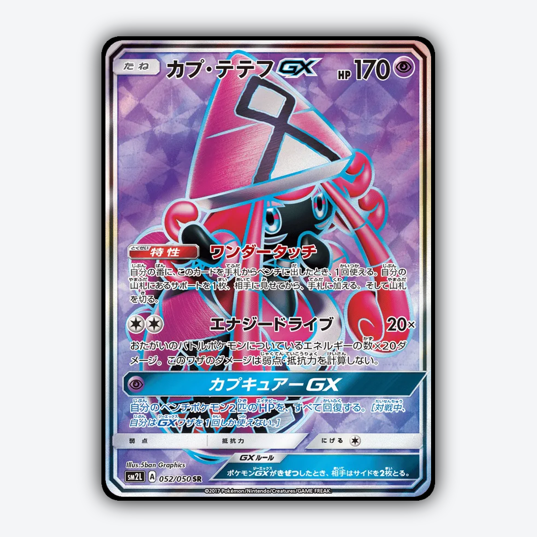 Tapu Lele-GX 052/050 - Alolan Moonlight Set - Card Rug (JP)