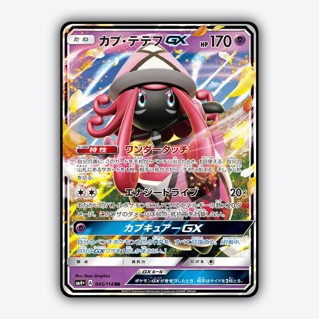 Tapu Lele-GX 045/114 - GX Battle Boost Set - Card Rug (JP)