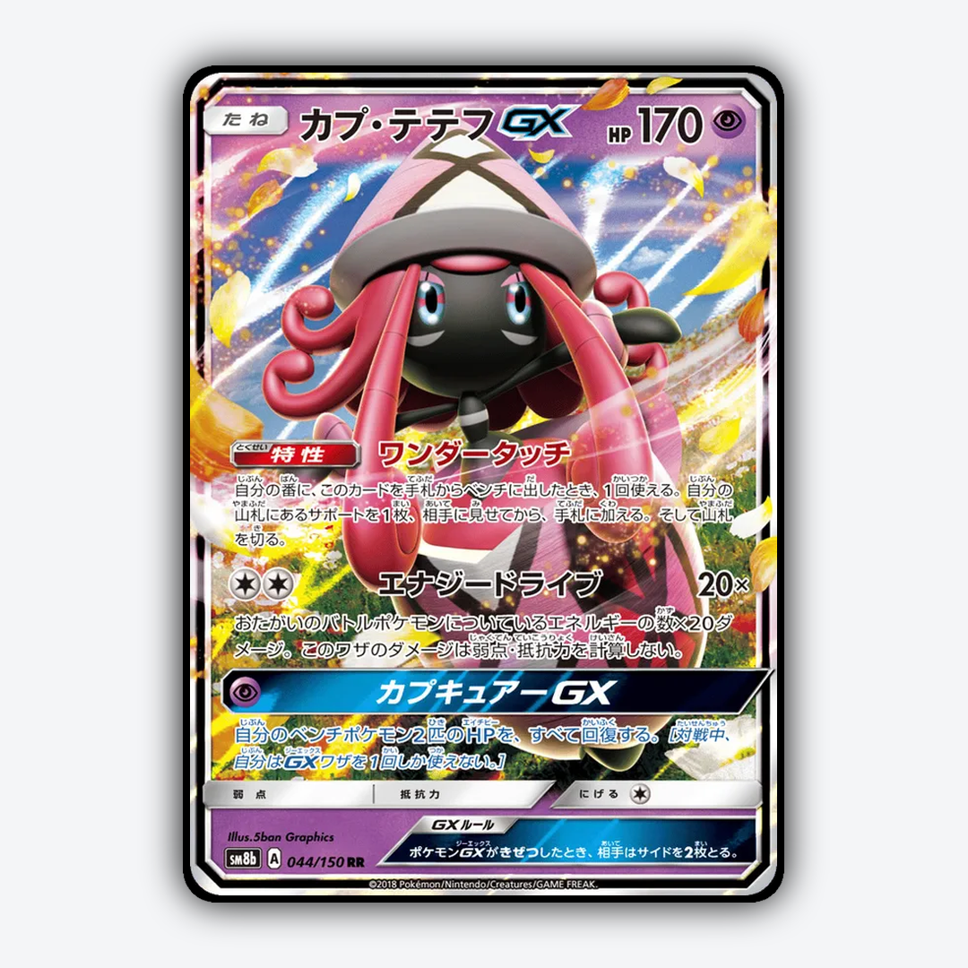 Tapu Lele-GX 044/150 - GX Ultra Shiny Set - Card Rug (JP)