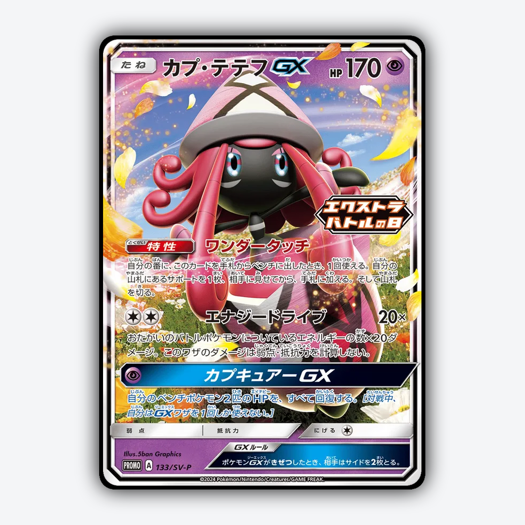 Tapu Lele-GX #133 - Scarlet & Violet Promos Set - Card Rug
