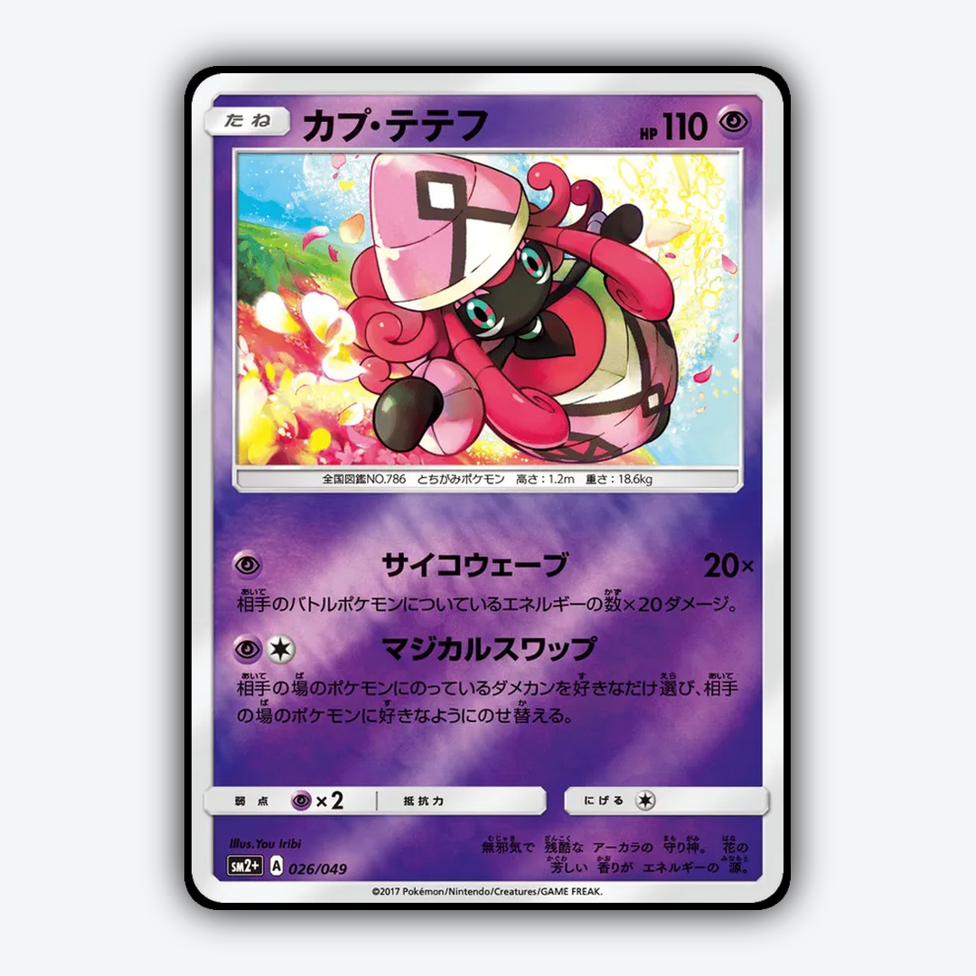 Tapu Lele 026/049 - Facing a New Trial Set - Card Rug (JP)