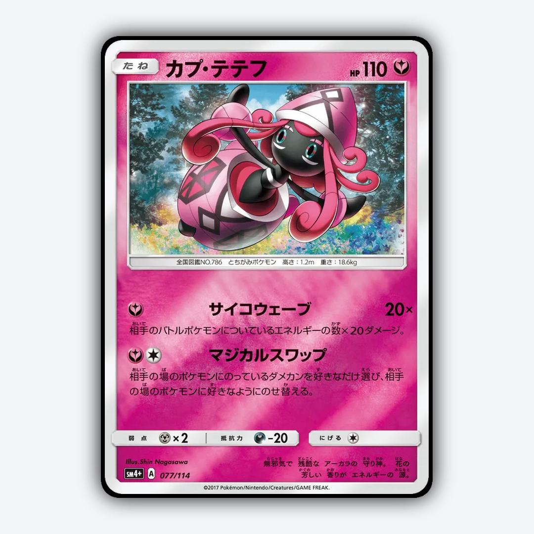 Tapu Lele 077/114 - GX Battle Boost Set - Card Rug (JP)