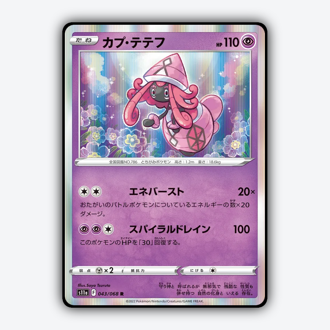 Tapu Lele 043/068 - Incandescent Arcana Set - Card Rug (JP)