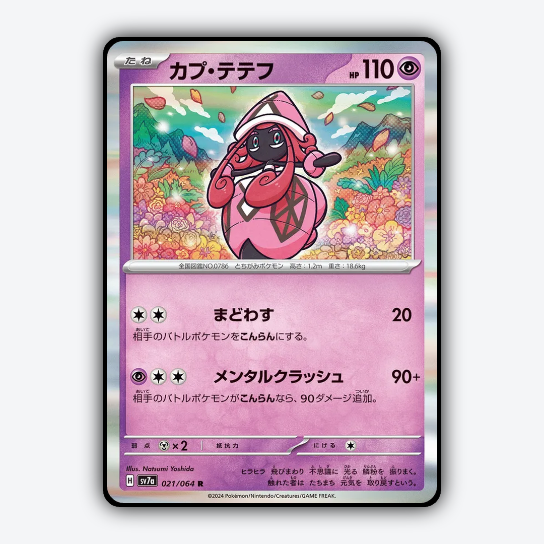 Tapu Lele 021 - Paradise Dragona Set - Card Rug (JP)