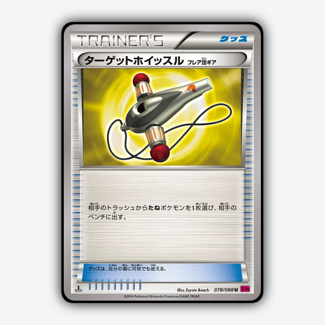 Target Whistle 078/088 - Phantom Gate Set - Card Rug (JP)