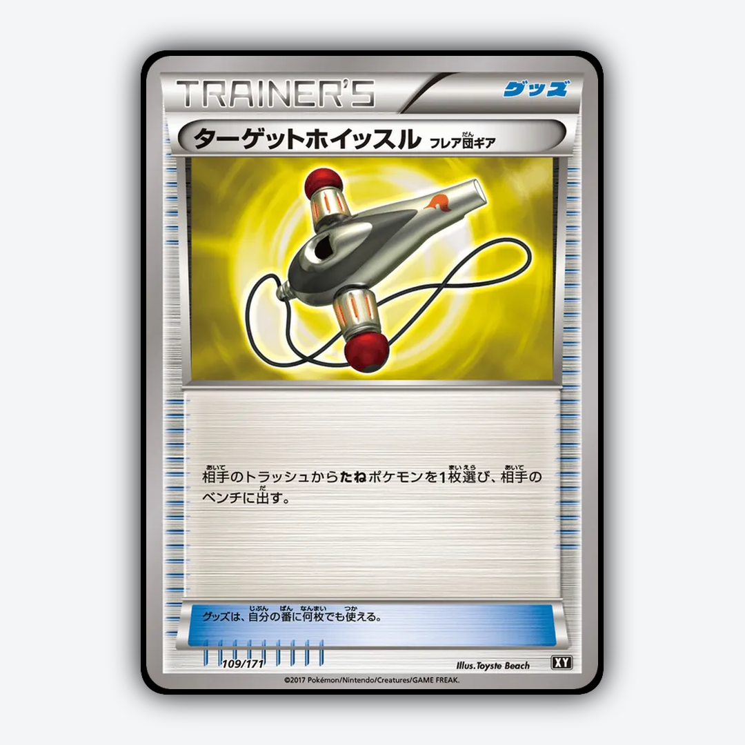 Target Whistle 109/171 - The Best of XY Set - Card Rug (JP)