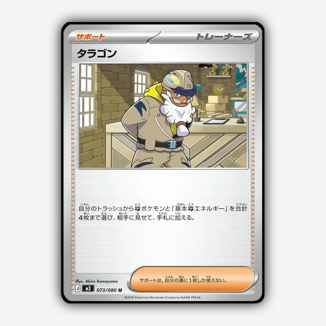Tarragon 073/080 - Nihil Zero Set - Card Rug (JP)