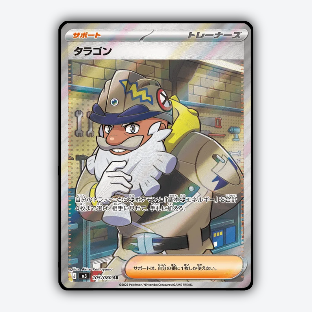 Tarragon 105/080 - Nihil Zero Set - Card Rug (JP)